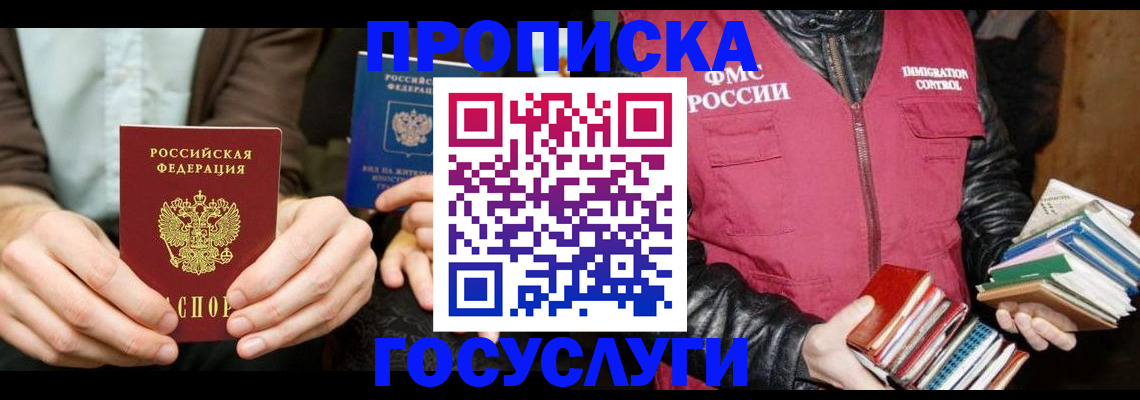 прописка 2025 в Губкине